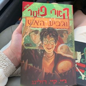 Printed in Israel Harry Potter and Goblet of Fire